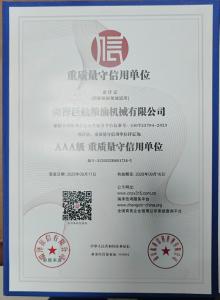 質(zhì)量授信證書